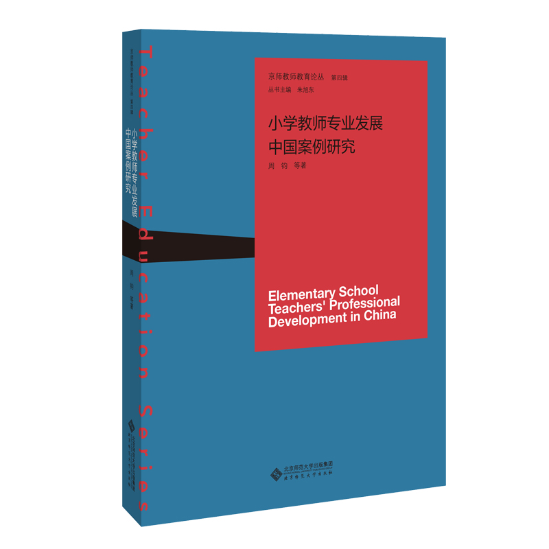 澳大利亚教师教育变革研究 京师教师教育论丛 9787303247097 袁丽 著 朱旭东 丛书主编 北京师范大学出版社 正版书籍 - 图1