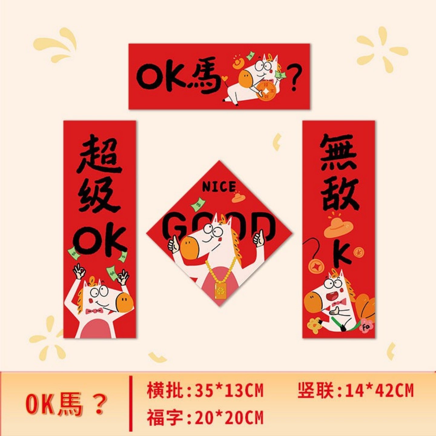 小对联门贴2026马年可爱喜庆书法对联入户大门福贴创意春节装饰,淘宝优惠券,粉丝福利购,淘宝优惠卷