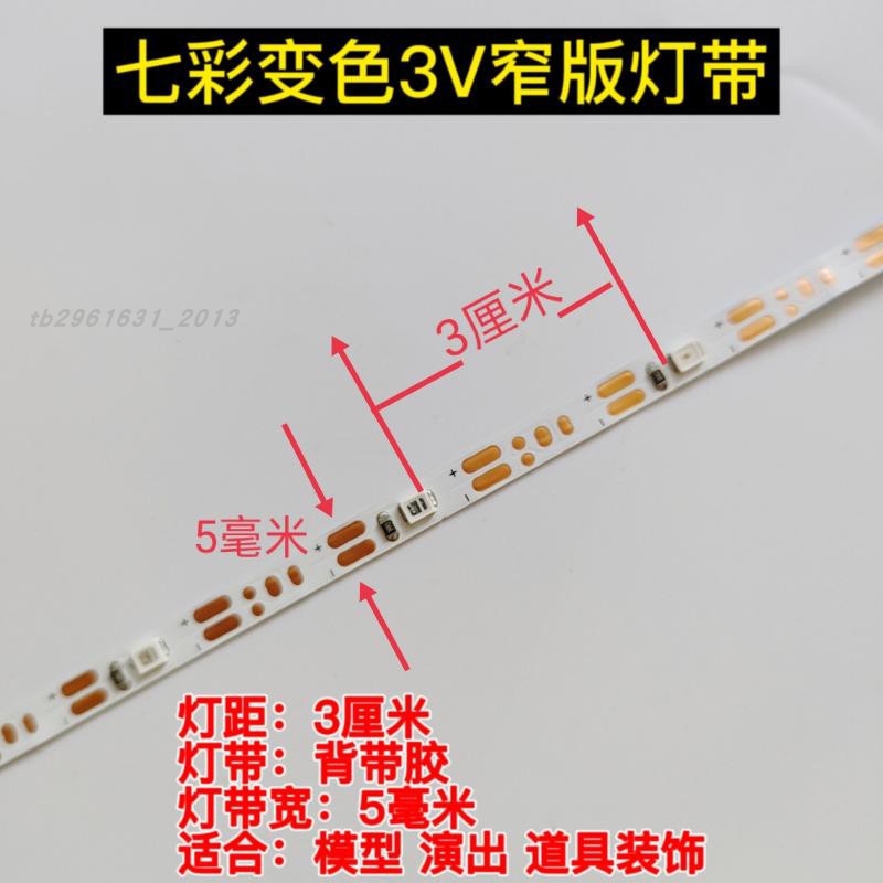 LED自粘电池款七彩变色灯带玩具车模型3v宽5mm不插电发光变色灯条-图2