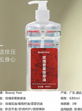 玫瑰香薰按摩油芳香保湿补水精油