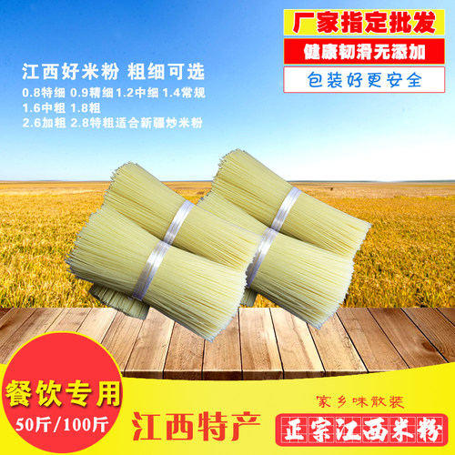 正宗江西米粉干炒粉拌粉汤粉羊肉粉干米线餐饮专用商用批发100斤 - 图1