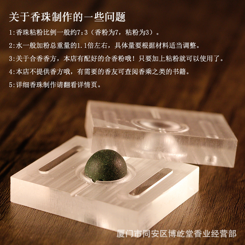 香珠模具手工制香工具亚克力diy制作香丸合香珠莲花祥云圆珠手串 - 图0