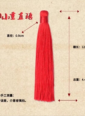 diy手工配件流苏小吊穗子装饰