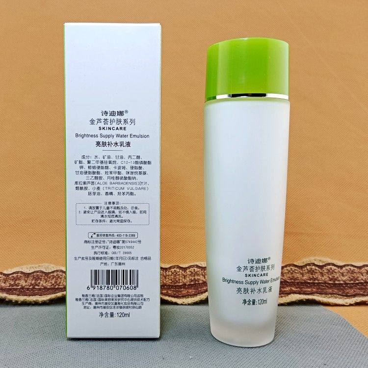 诗迪娜金芦荟护肤品面部护理套装美肤补水保湿洗面奶水乳霜化妆品,淘宝优惠券,粉丝福利购,淘宝优惠卷