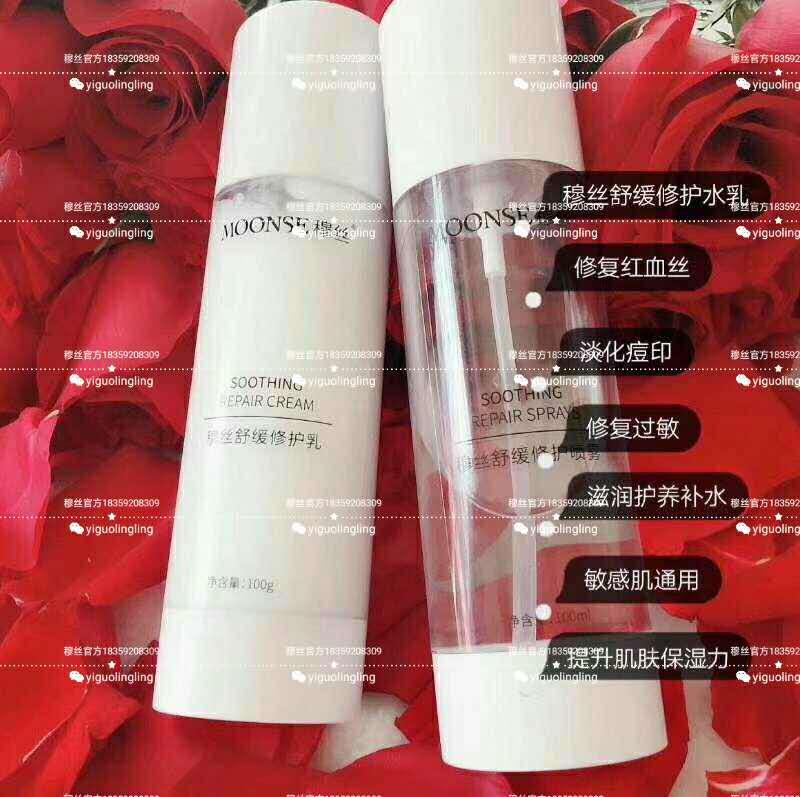 舒缓 改善红雪丝 修复敏感肌肤 穆丝化妆品正品舒缓修复乳 MOONSE 舒缓 改善红雪丝 修复敏感肌肤 穆丝化妆品正品舒缓修复乳 MOONSE