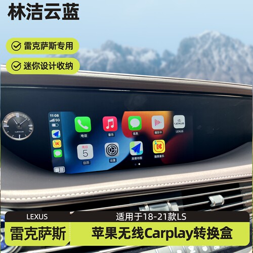 林洁云蓝适用于雷克萨斯21款LSLMLC无线carplay盒子无损安装即用 - 图0