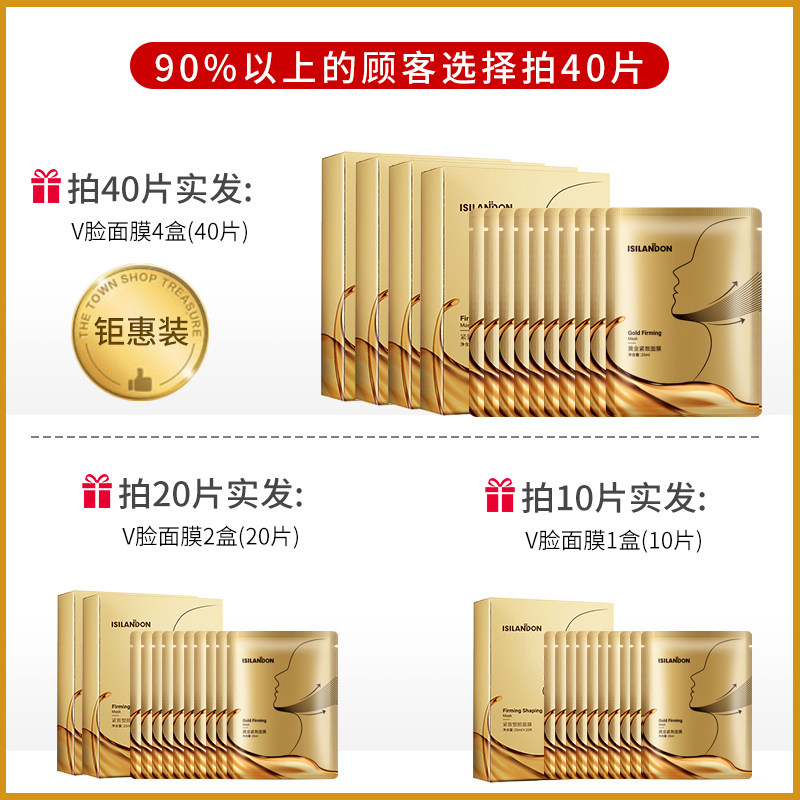 伊诗兰顿小v脸脸部提拉紧致女面膜 伊诗兰顿贴片面膜