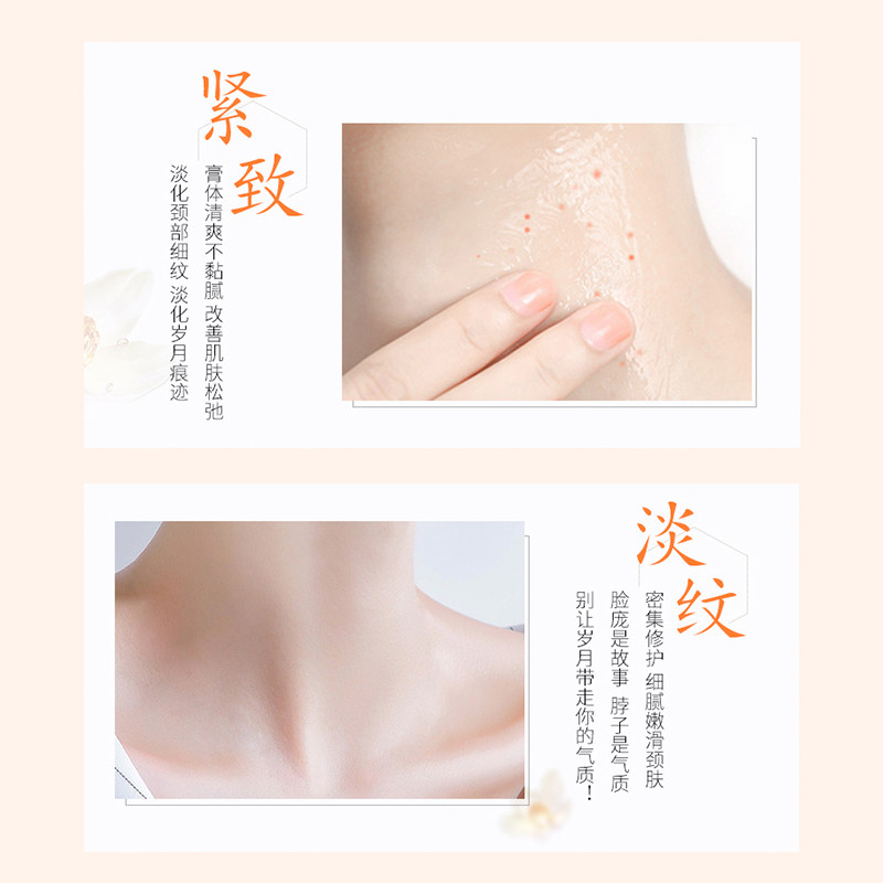 美祛脖子颈纹紧致嫩白去黑颈膜颈霜 伊诗兰顿颈霜