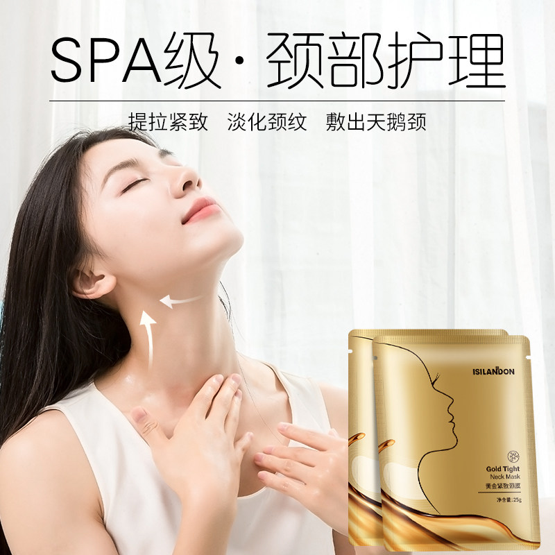 伊诗兰顿黄金颈膜颈纹贴去脖子劲膜 伊诗兰顿颈膜