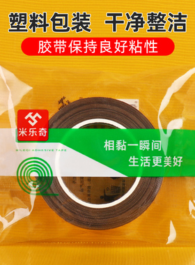 米乐奇真空机封口耐高温自粘胶布