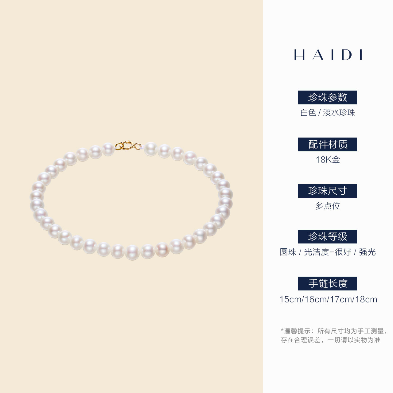 海蒂珠宝 纤语 圆珠强光淡水小珍珠手链 DIY叠戴G18K金 生日礼物,淘宝优惠券,粉丝福利购,淘宝优惠卷