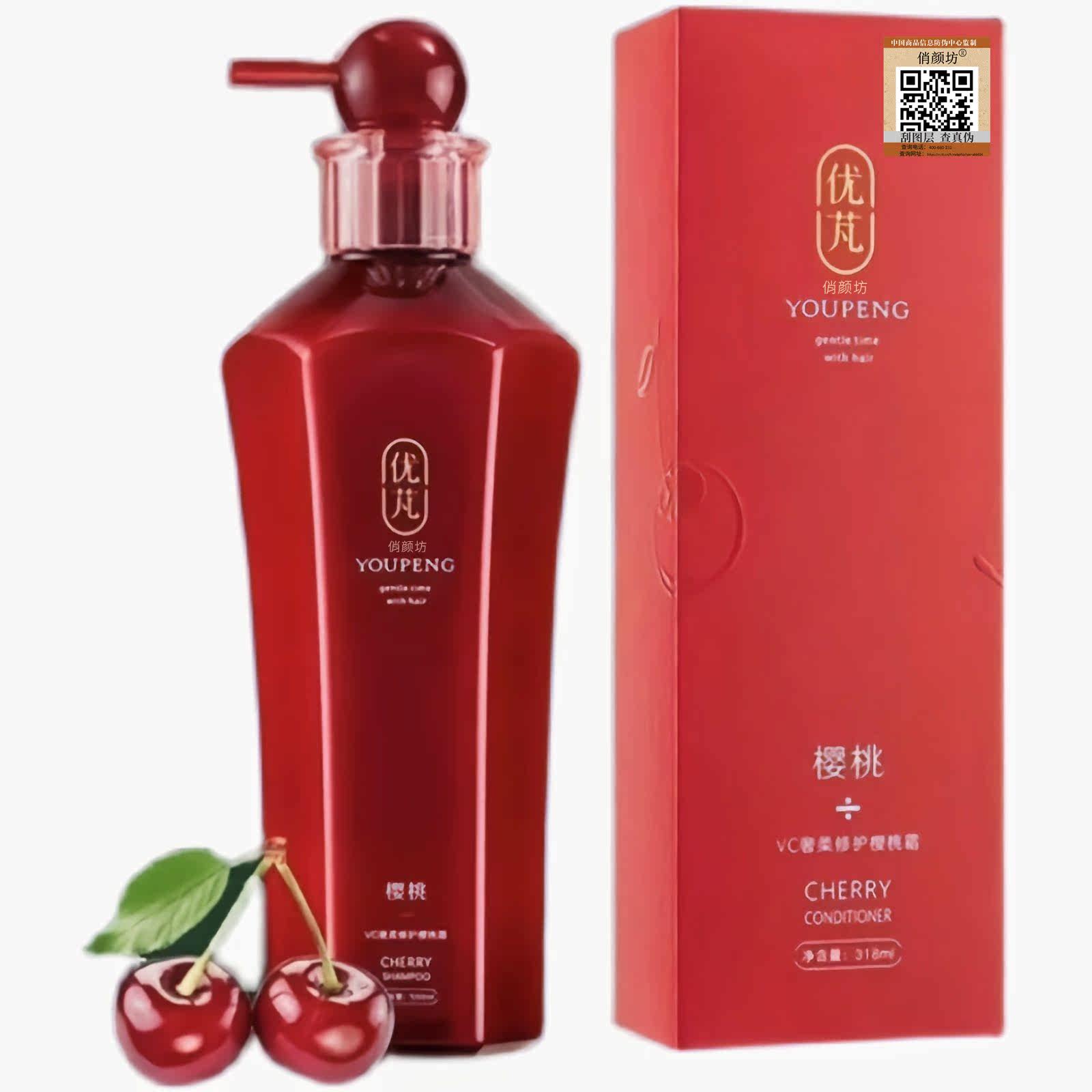 优芃vc樱桃套装味滋养柔顺护发素 俏颜坊美丽之家洗发水