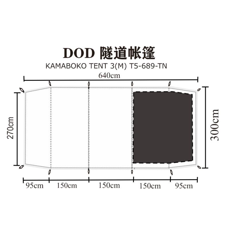 日本DOD T2 T3 T5 T7隧道帐篷立体水槽防水地布顶布天幕定做定制