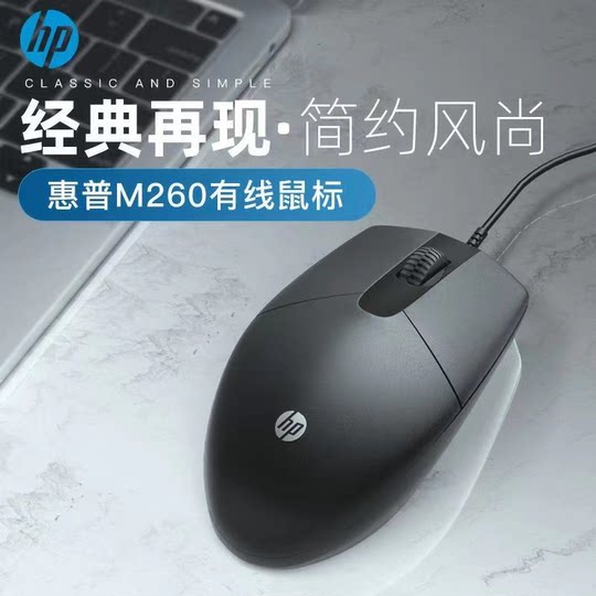 HP/惠普有线鼠标静音滑鼠USB商务办公台式机笔记本电脑游戏通用