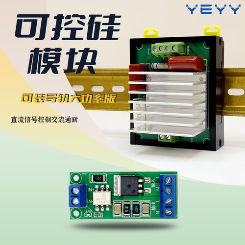 220V大功率可控硅开关模块晶闸管光耦隔离控制板直流控制交流通断 - 图1