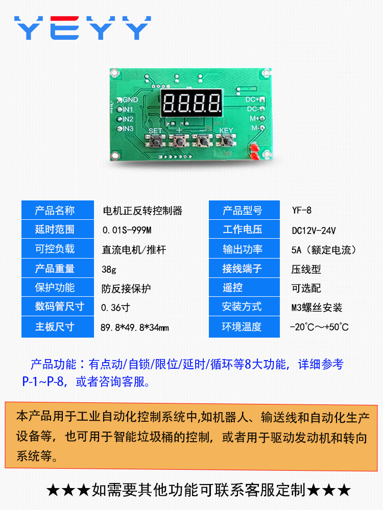 直流12V24V电机正反转控制板器限位模块自动循环调速遥控定时 - 图0