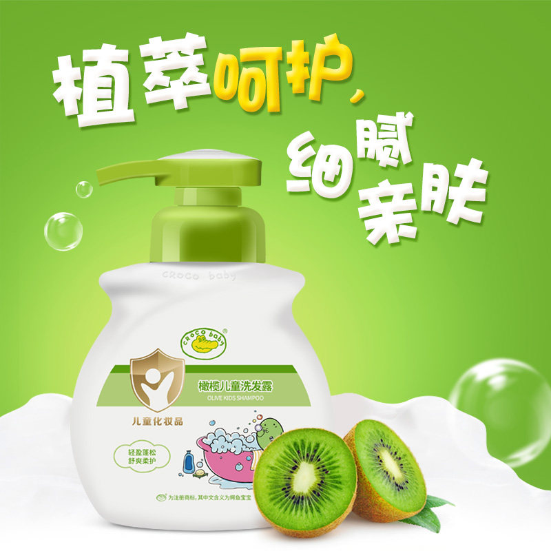 鳄鱼宝宝橄榄儿童洗发水儿男孩女童柔顺滑婴儿洗发水无硅油清爽,淘宝优惠券,粉丝福利购,淘宝优惠卷