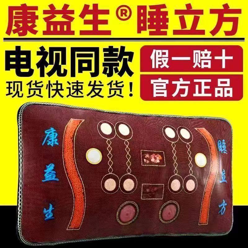 官方正品康益生睡立方枕头玉石养生安心睡眠康益生睡立方电视同款,淘宝优惠券,粉丝福利购,淘宝优惠卷