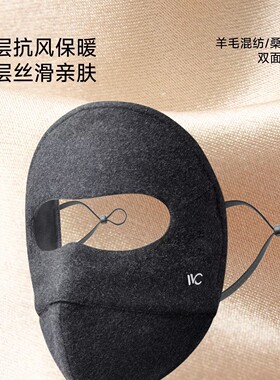 VVC桑蚕丝保暖防风防寒面罩