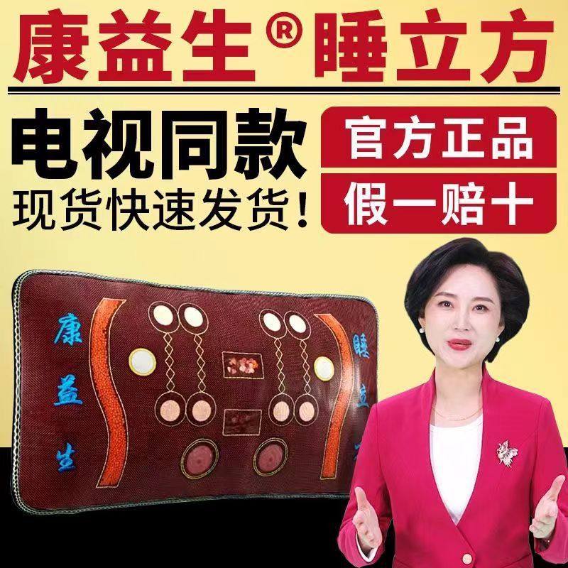 官方正品康益生睡立方枕头玉石养生安心睡眠康益生睡立方电视同款,淘宝优惠券,粉丝福利购,淘宝优惠卷