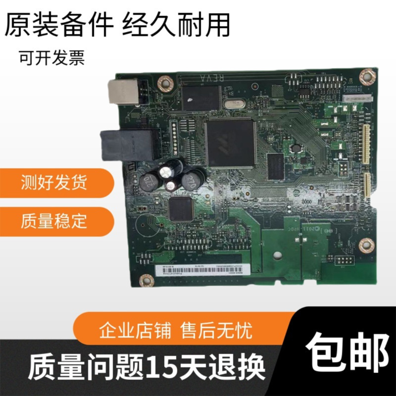 惠普701N主板 HPM701 701A HP706N主板 接口板 USB打印板控制板 - 图0