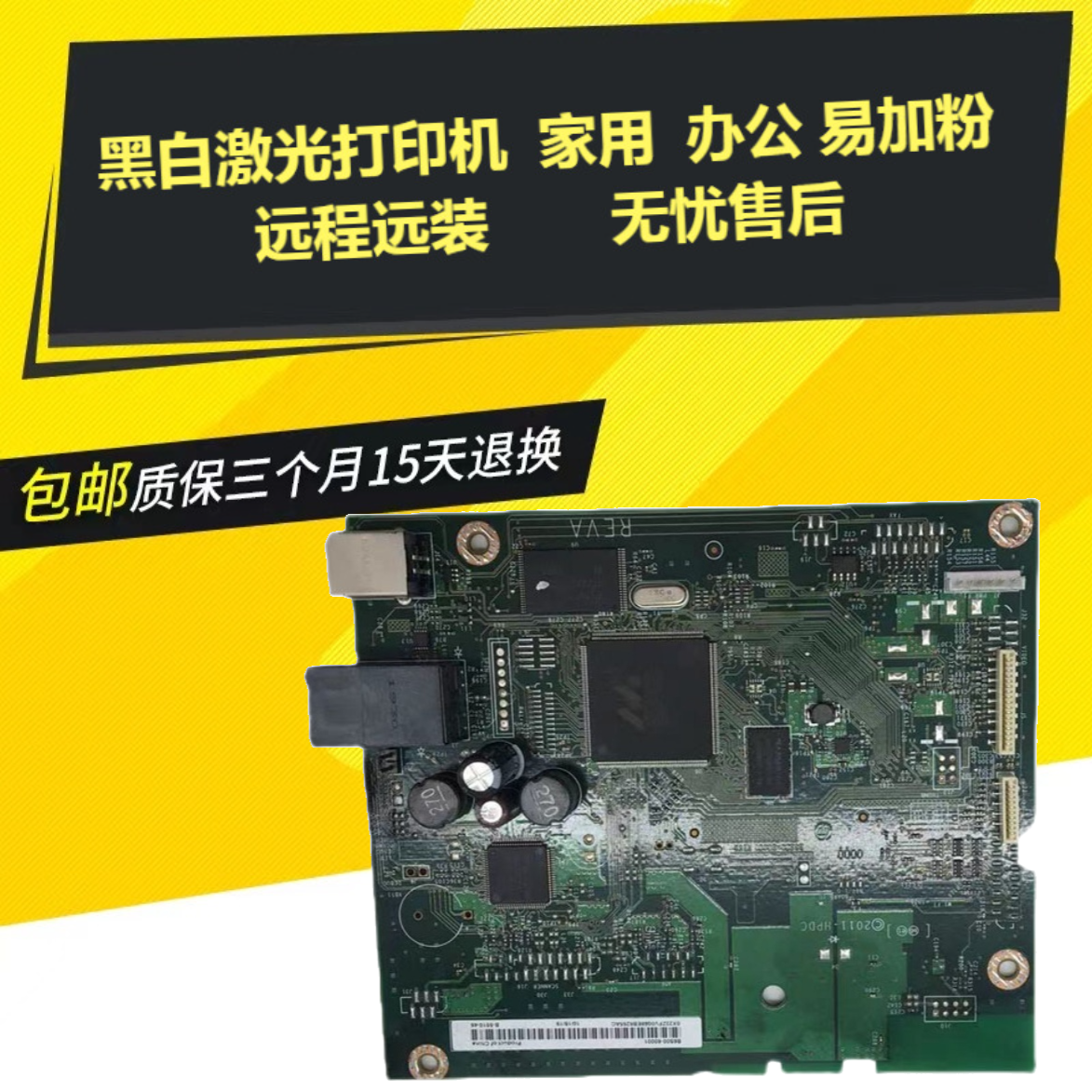 惠普701N主板 HPM701 701A HP706N主板 接口板 USB打印板控制板 - 图1