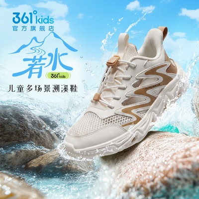 361°童鞋男童运动溯溪鞋