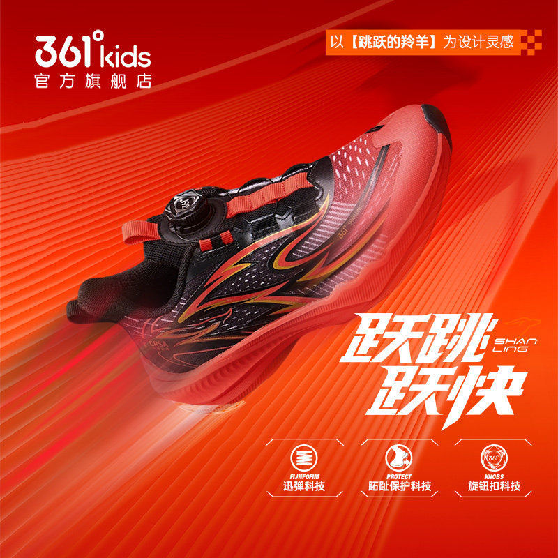 闪羚4.0|361度儿童跳绳鞋旋钮扣运动鞋男童运动鞋红色新年女童鞋,淘宝优惠券,粉丝福利购,淘宝优惠卷