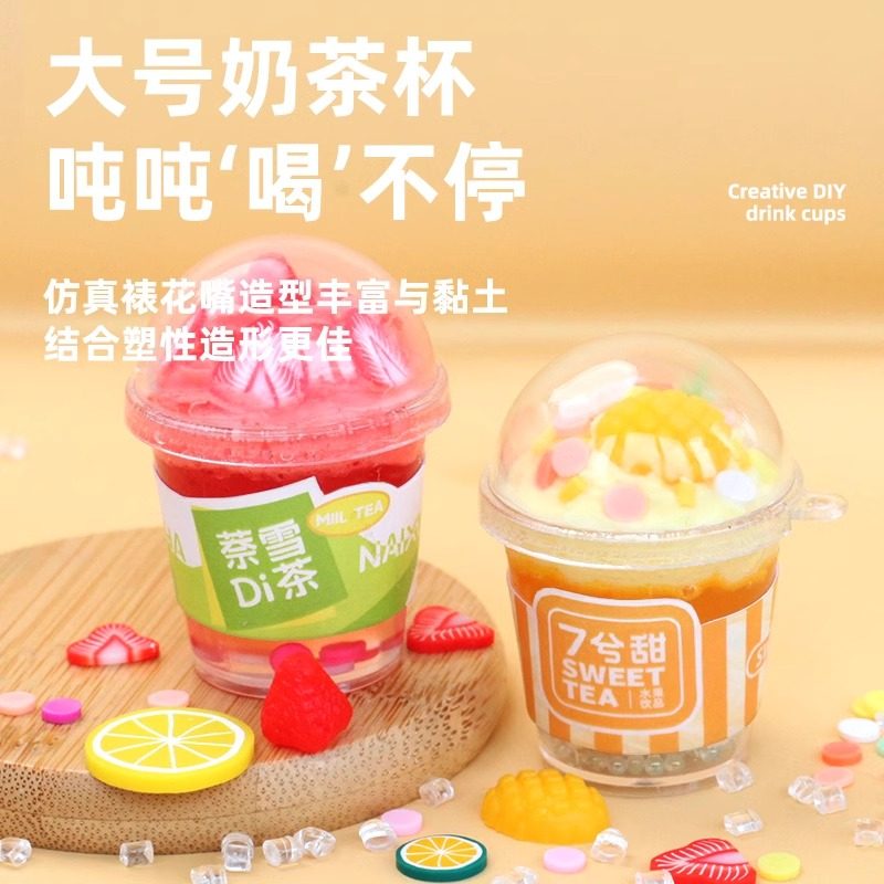 儿童迷你奶茶杯创意奶油胶手工diy材料包套装过家家食玩女孩玩具6