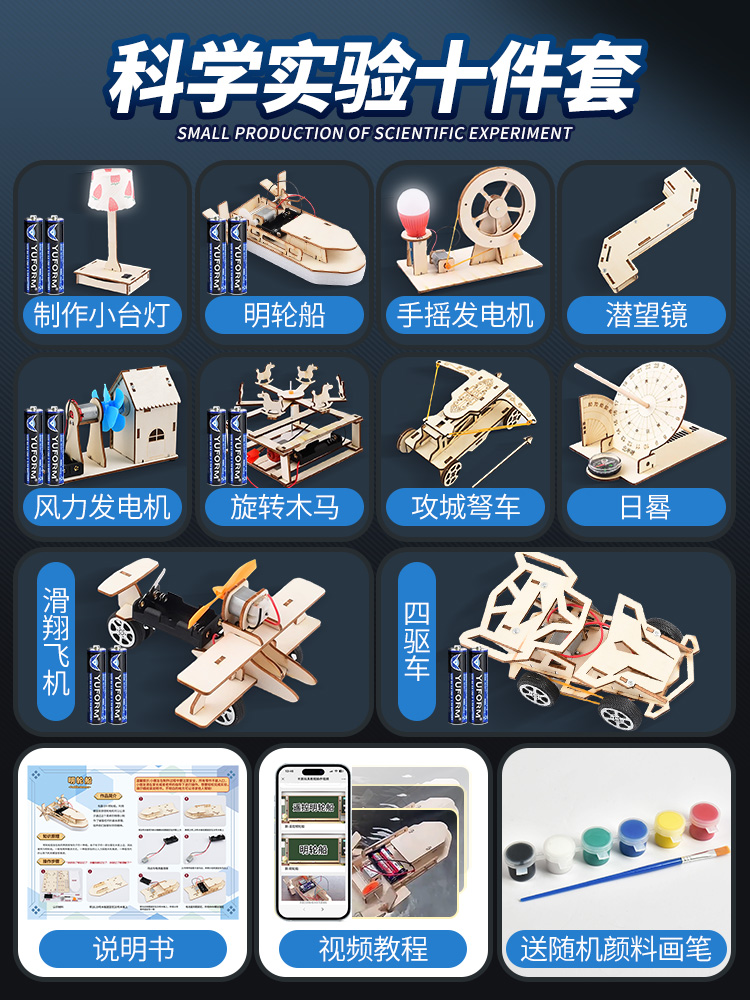 科学小实验套装儿童自制科技制作小发明中小学生手工diy材料玩具 - 图1