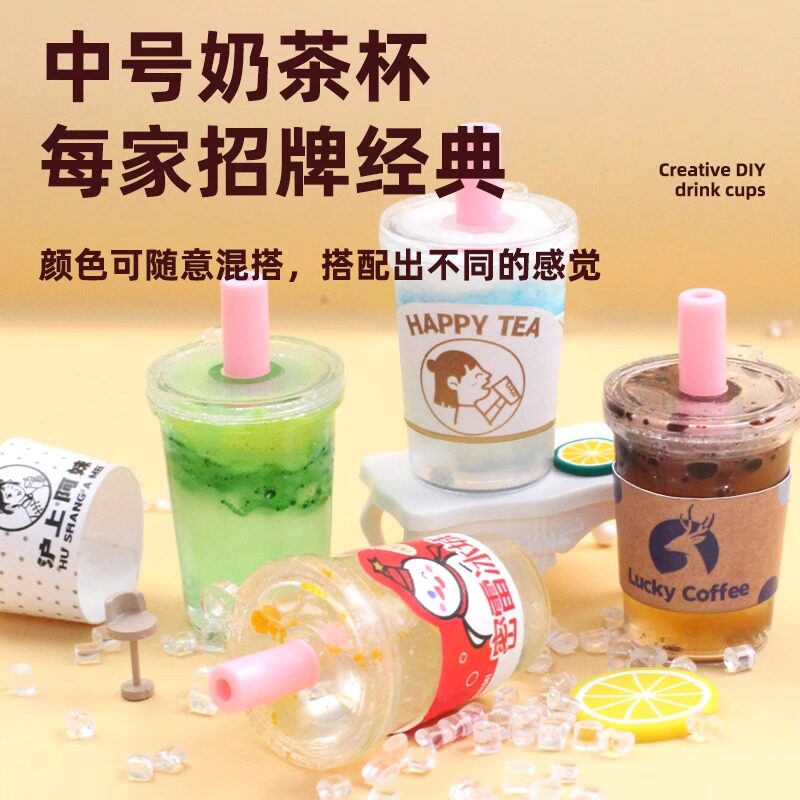 儿童迷你奶茶杯创意奶油胶手工diy材料包套装过家家食玩女孩玩具6