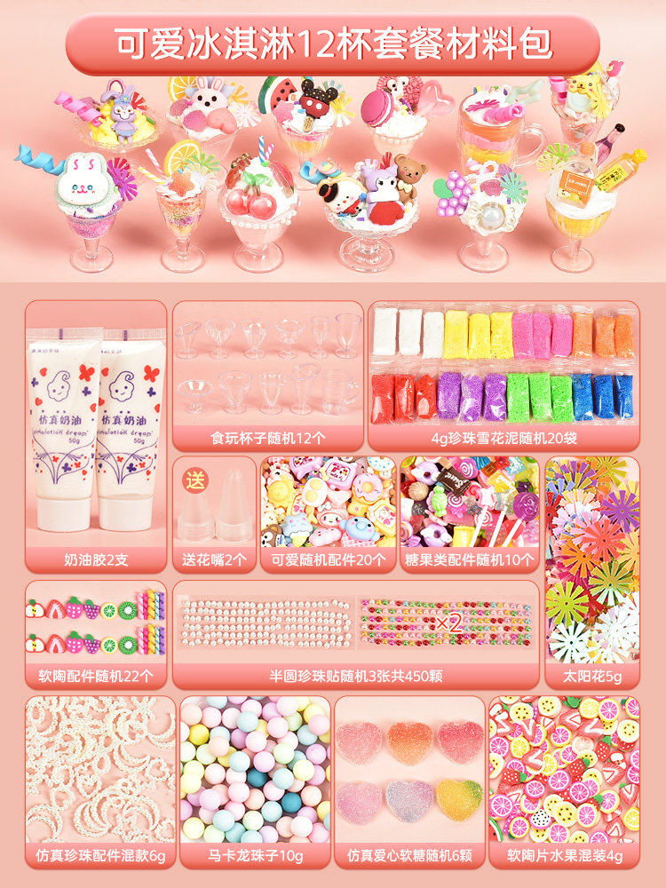 儿童手工diy奶油胶玩具女孩手工制作材料包冰淇淋杯甜甜杯甜品杯,淘宝优惠券,粉丝福利购,淘宝优惠卷