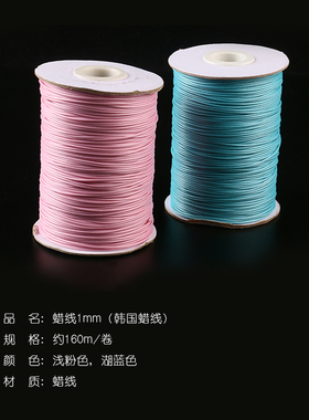 榕泰蜡线手链编织线绳手工编织