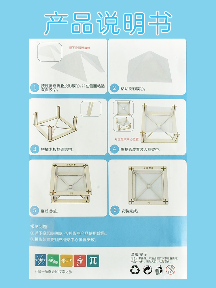 科学小手工制作3D全息投影仪小学生幼儿园科学实验小发明diy材料