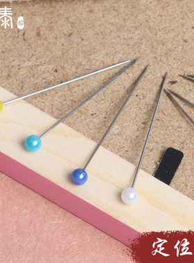 diy立体裁剪白色线工具大头针