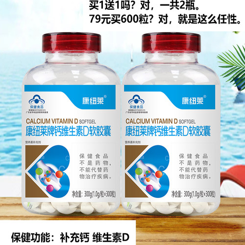 共600粒 补碳酸D3钙片中老年人专用腿抽筋补钙女性成人孕妇青少年 - 图1