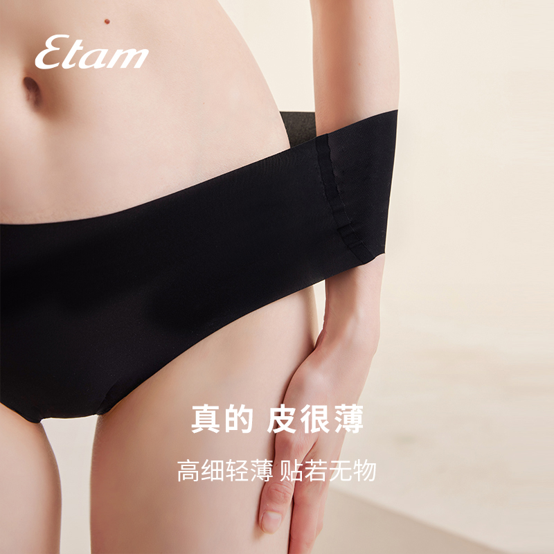 Etam中腰无痕夏季轻薄透气吸湿排汗内裤3条装组合舒适包臀小裤 - 图0