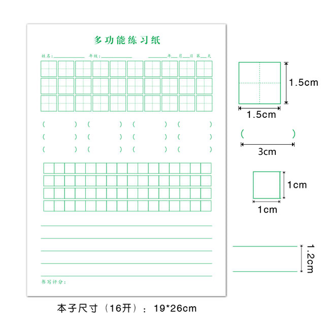 小学生练字本多功能练习纸田字格括号空白方格横条格本字词句练习 - 图2