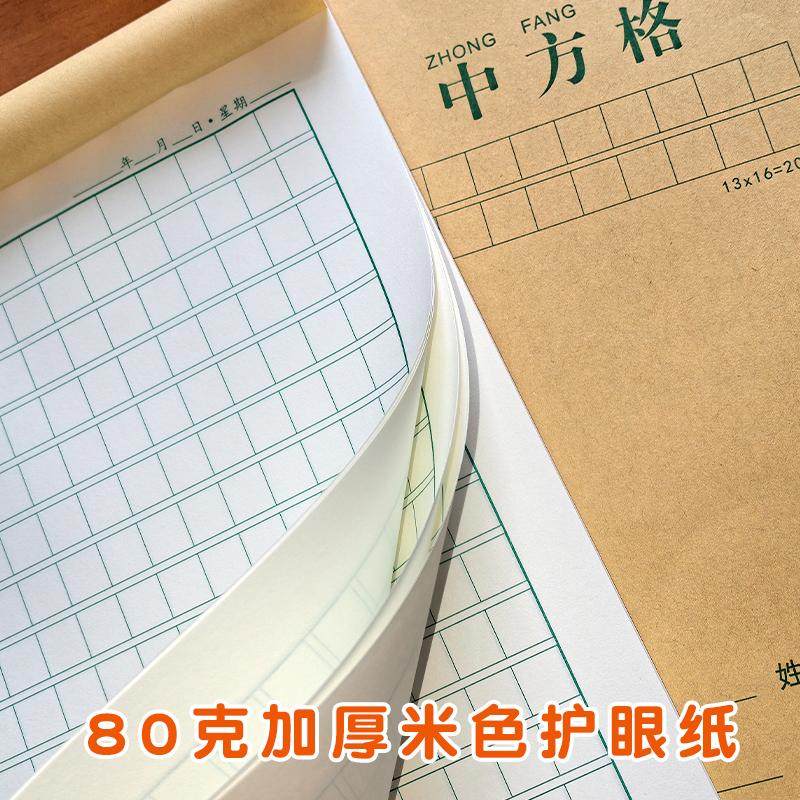 16K 208格中方格小学生专用1.2cm田字格中田格硬笔书法方格练字本,淘宝优惠券,粉丝福利购,淘宝优惠卷