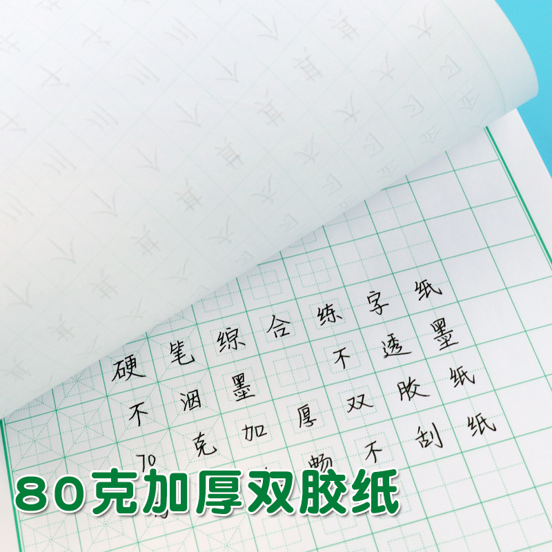 回字格综合版硬笔书法练字纸小学生专用回米格回宫格田字格方格本 - 图1