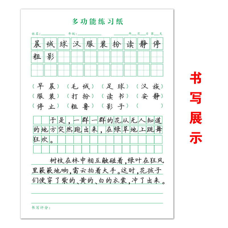 小学生练字本多功能练习纸田字格括号空白方格横条格本字词句练习 - 图1