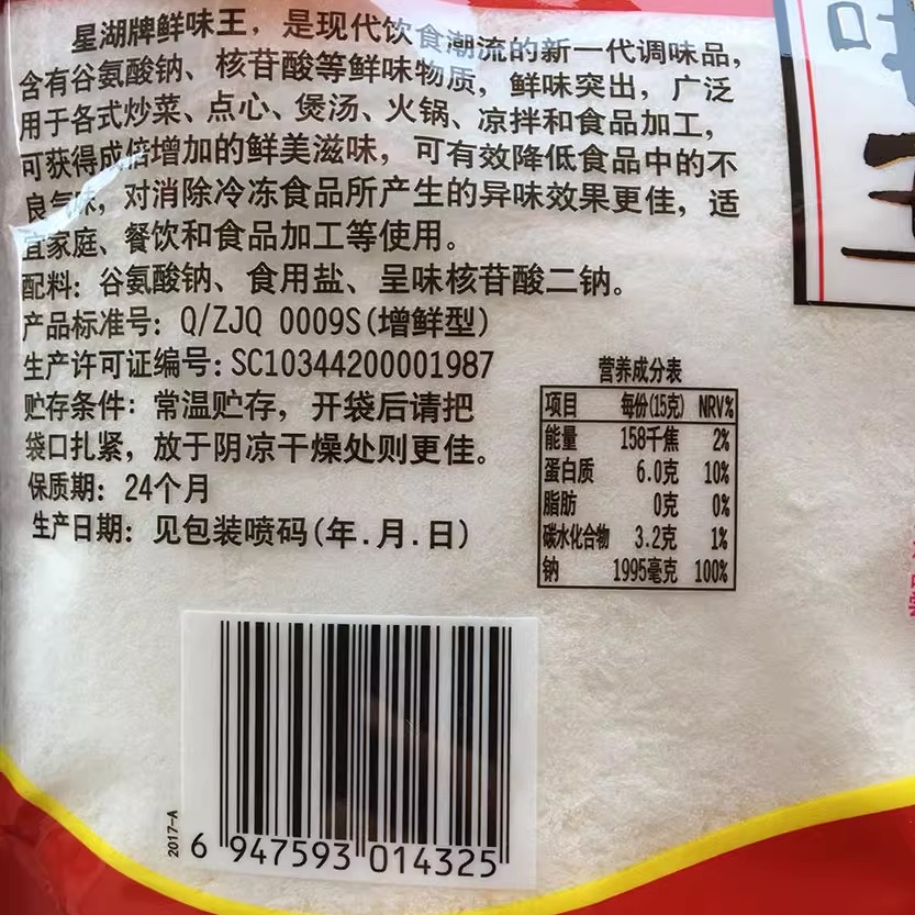 星湖鲜味王味精 500克 调味料 调味品 鸡粉 珠江桥味精 鲜鸡精