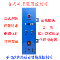 JB04 type electric punching machine desktop precision press accessories gas box controller pedaling switch traction electromagnet