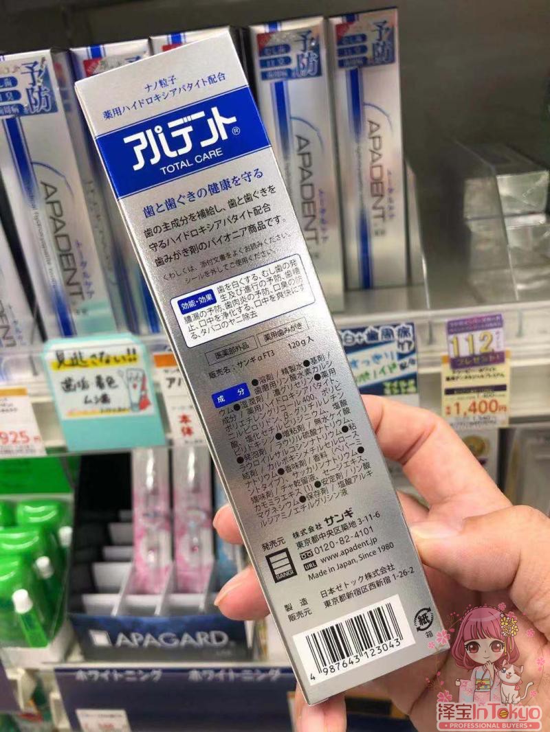 日本apadent艾博德白亮牙膏 消臭口 预防周牙炎120g清洁口腔健齿 - 图1