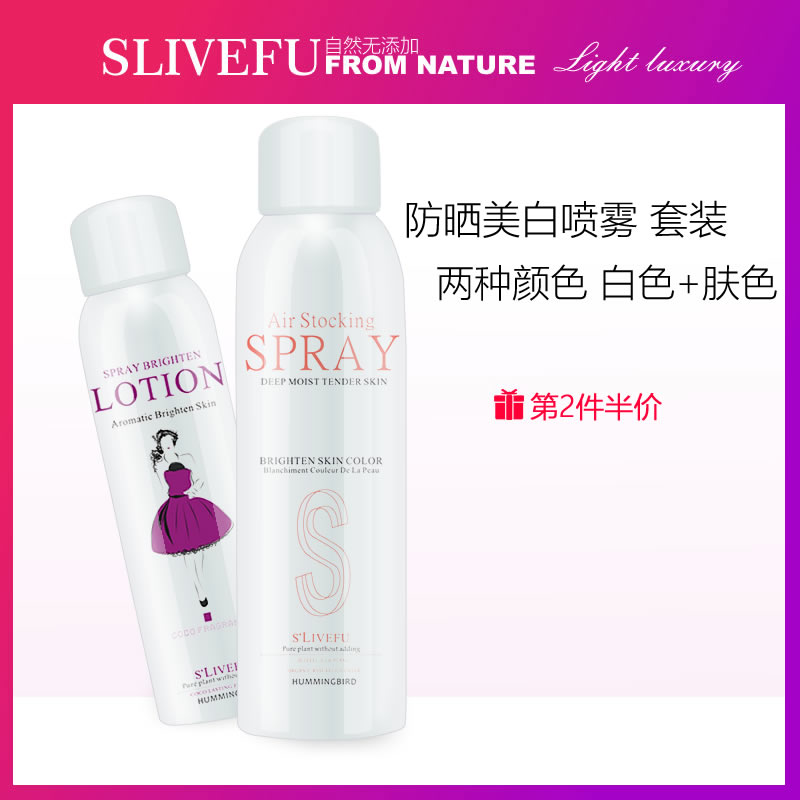 【套裝】美白隱形絲襪噴霧空氣絲襪全身美肌一抹白保溼補水遮瑕