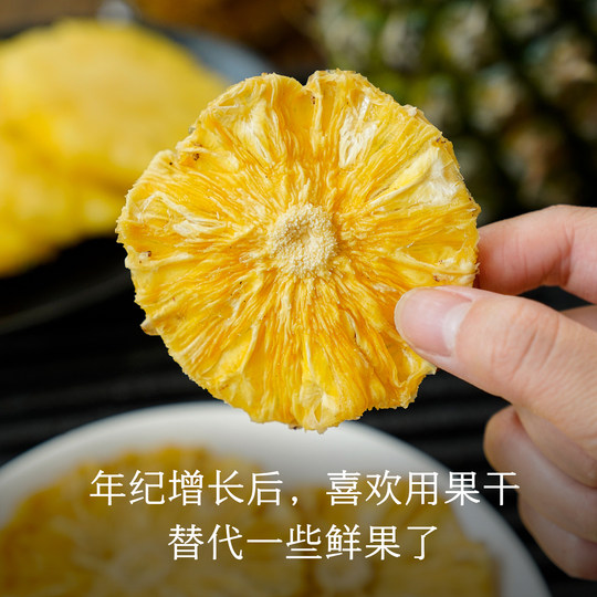 晚桔 凤梨干 金钻凤梨制作更香甜 零食果干蜜饯 养生水果茶饮
