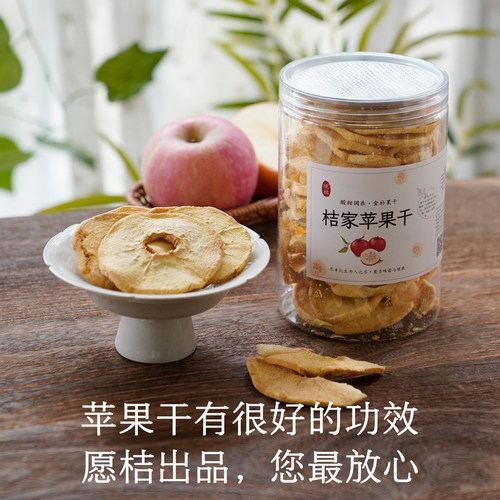 晚桔 苹果干 无硫磺支持检测 去皮去核香甜不涩 果干养生茶 - 图3