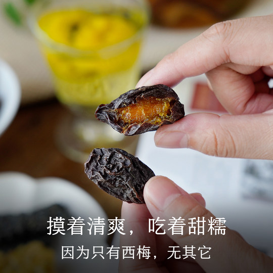 晚桔 西梅干 新疆伽师法兰西西梅 不添加更健康 香甜蜜饯水果干