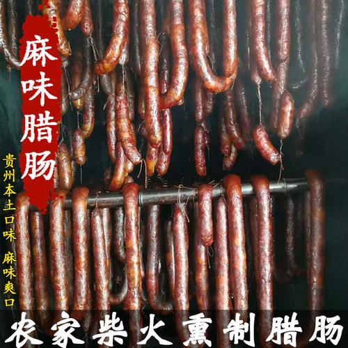 贵州特产遵义农家自制火腿五花腊肉兴义柴火烟熏土猪年货腊味香肠 - 图0