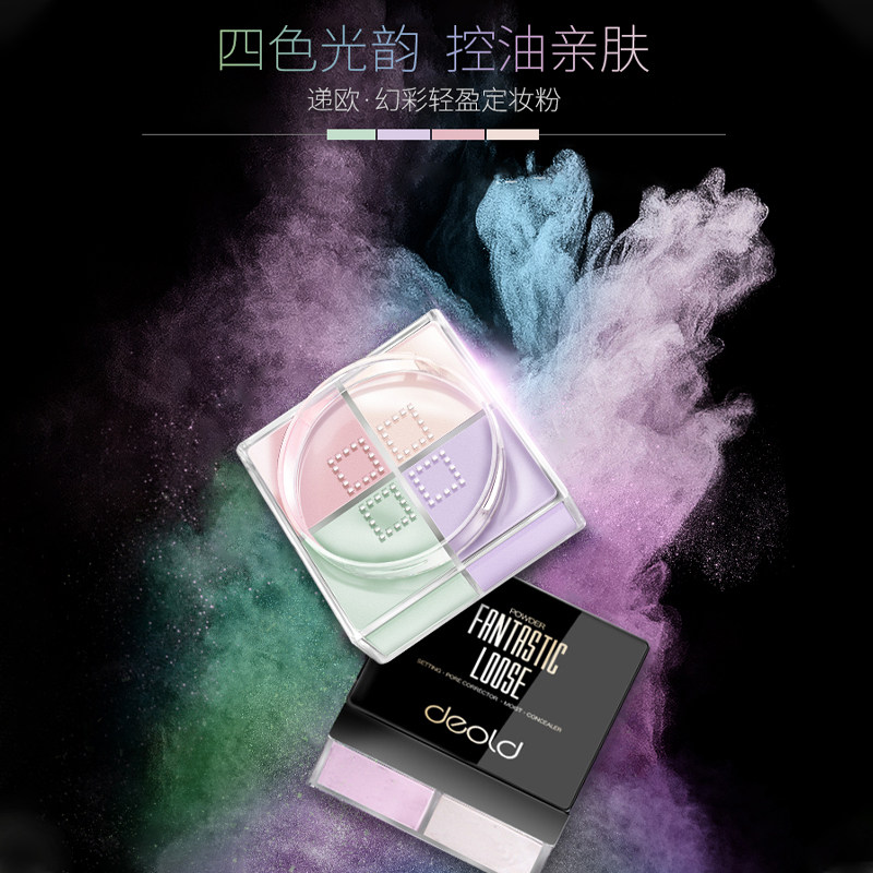  递欧蜜粉/散粉